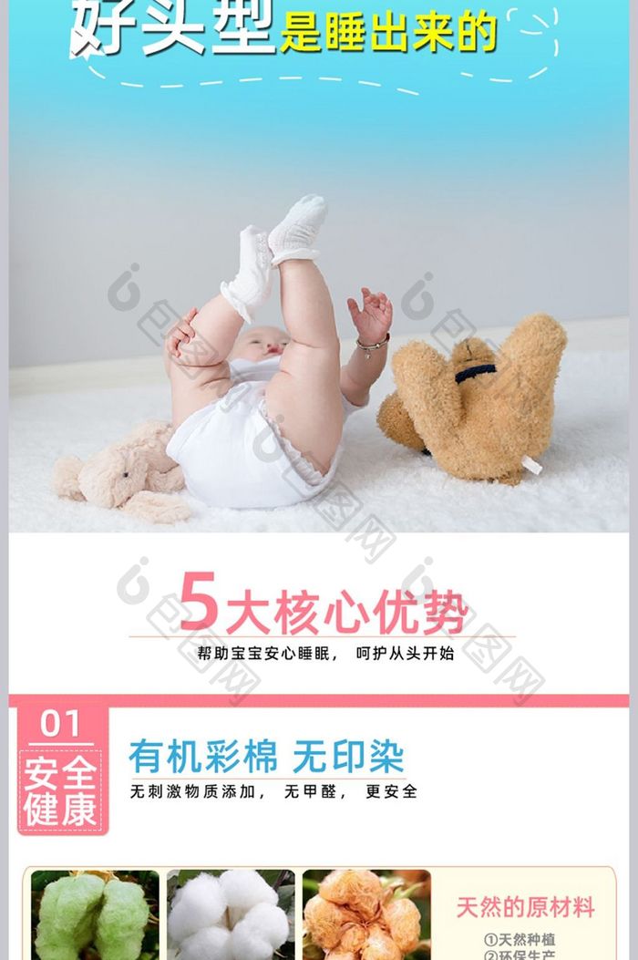 淘宝婴幼儿定型枕枕头彩棉荞麦枕详情页