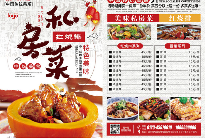 中国风特色私房菜宣传单