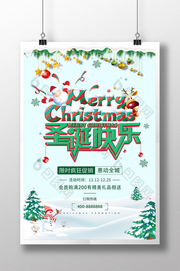 小清新圣诞促销海报
