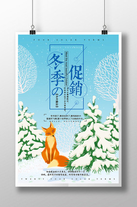 文艺清新冬天促销海报