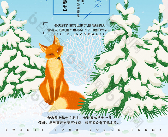 文艺清新冬天促销海报