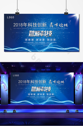 大气科技2018会议舞台背景板图片