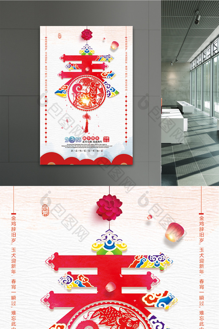 2018中国风扁平化狗年春节海报