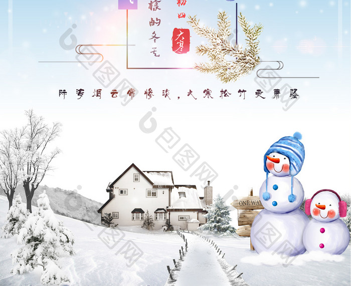 中国传统节日二十四节气大寒海报
