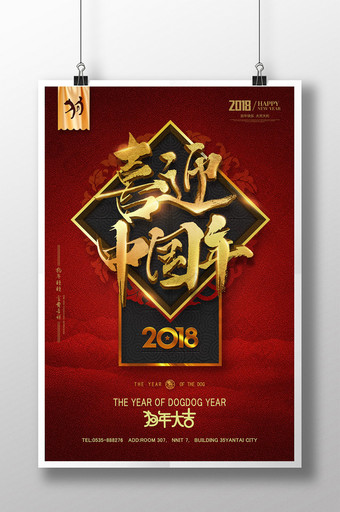 中国风大气金色书法喜庆新年海报图片