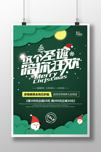 创意圣诞陪你狂欢冬季促销海报图片