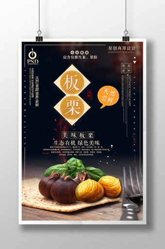 黑色糖炒板栗栗子传统美食水墨海报图片