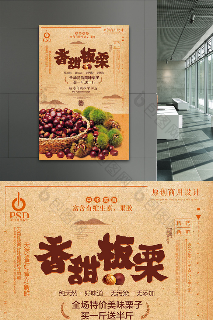 中国风糖炒板栗栗子传统美食水墨海报宣传