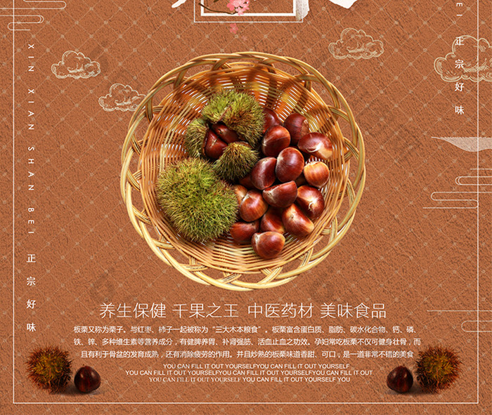 大气中国风美食美味香甜糖炒板栗海报