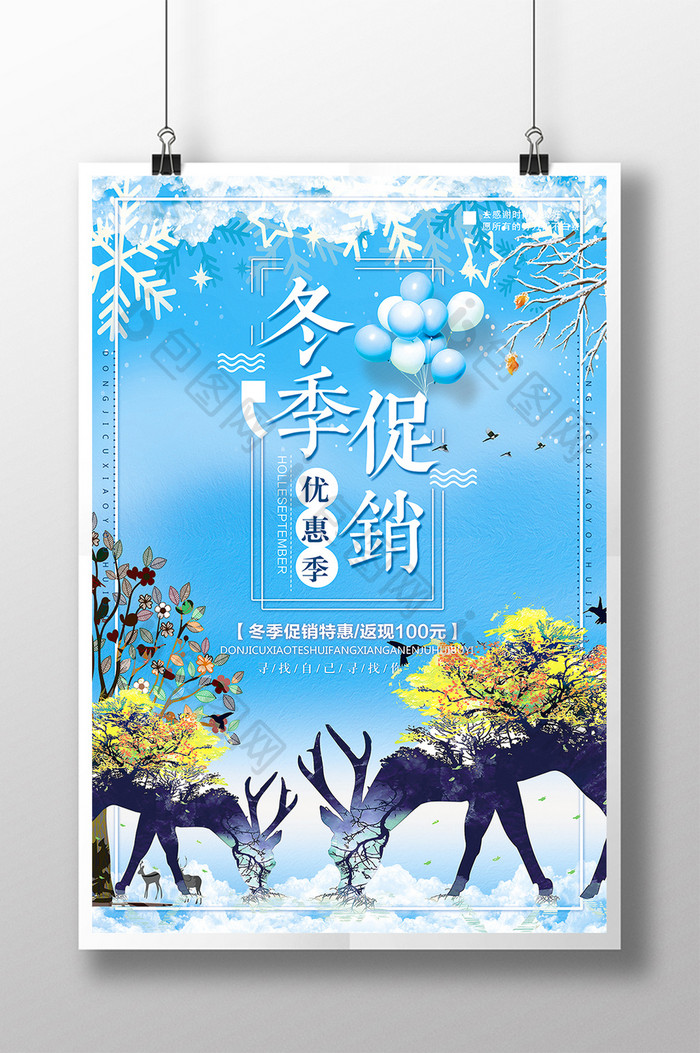清新冬季上新促销海报设计