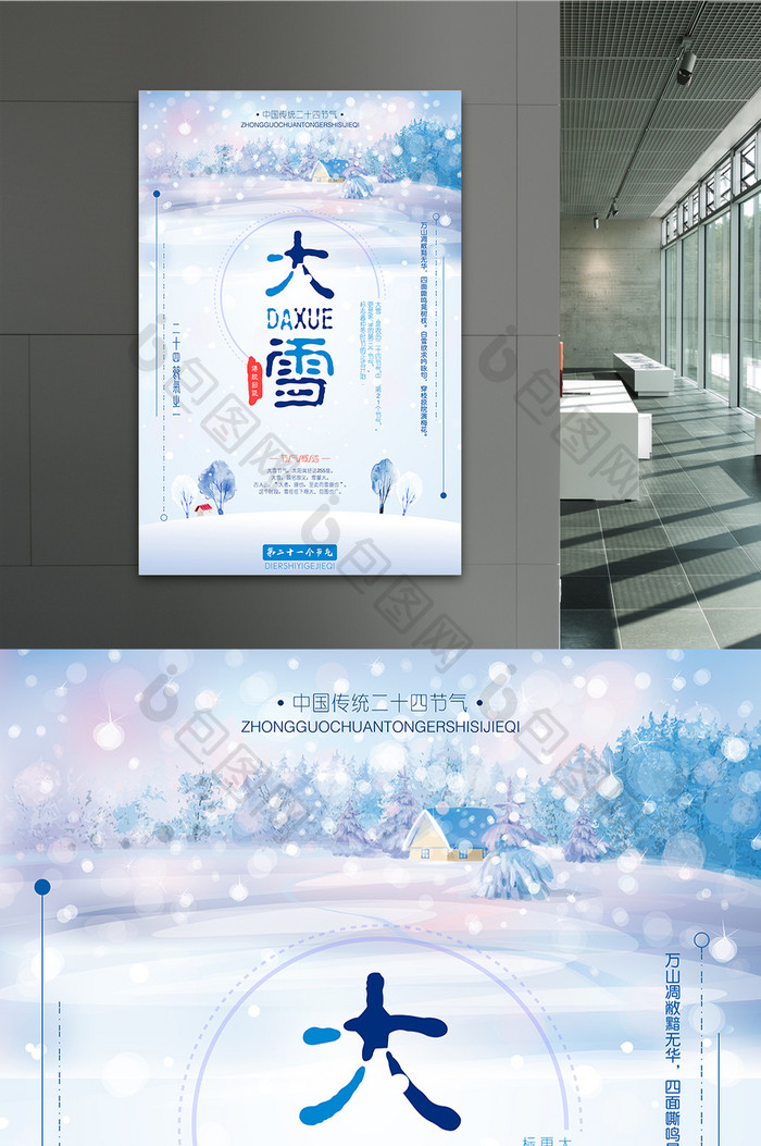 创意中国风传统24节气大海公益海报