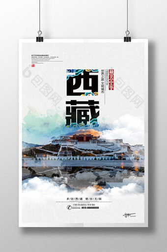 简洁中国风西藏旅游宣传海报图片