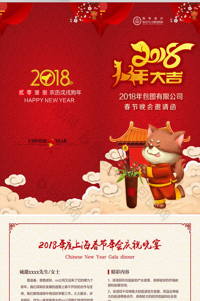 大气高端喜庆2018新春晚宴邀请函