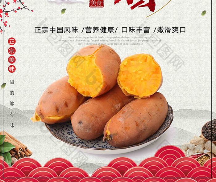 简约中国风传统美食烤红薯海报设计