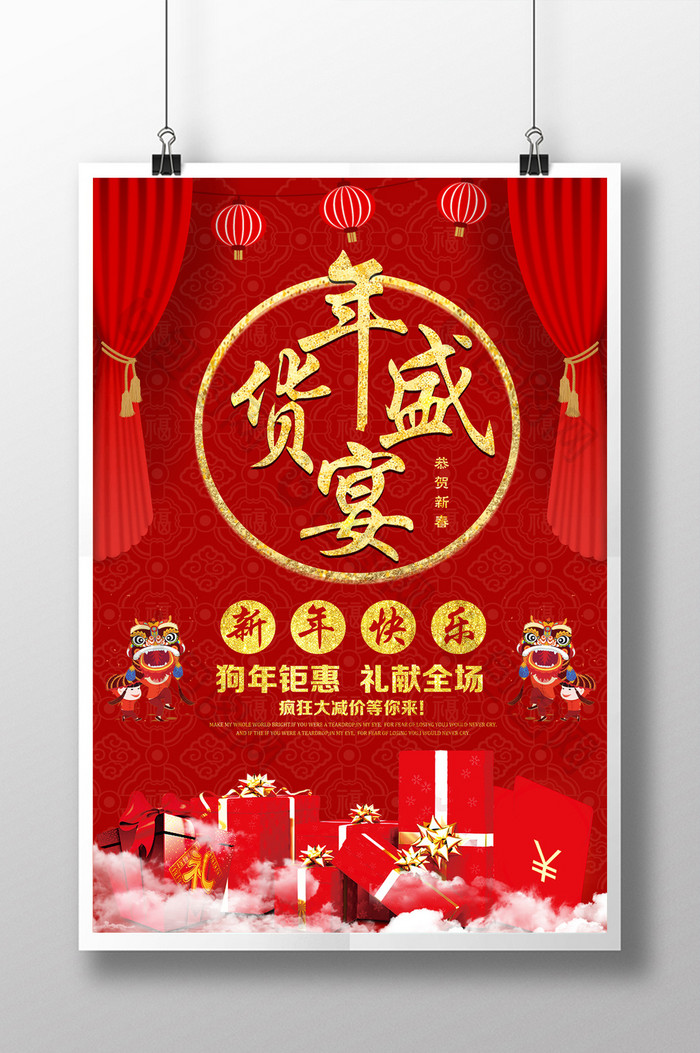 大气年货盛宴新年春节海报模板