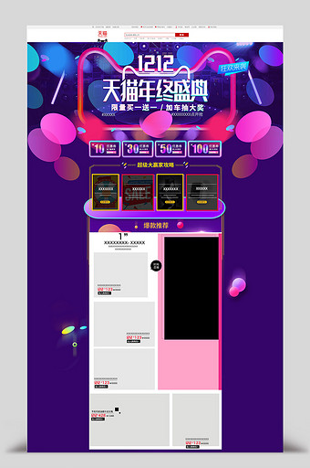 天猫双12活动首页紫色大促模板下载图片