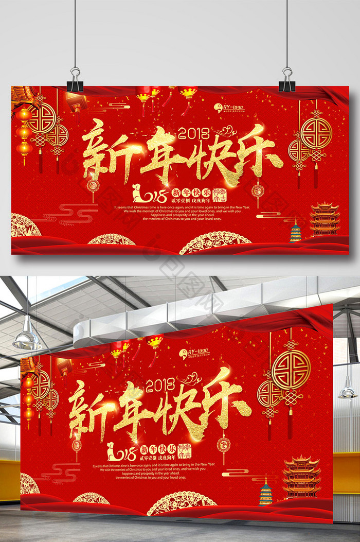 红色中国风新年快乐 狗年展板