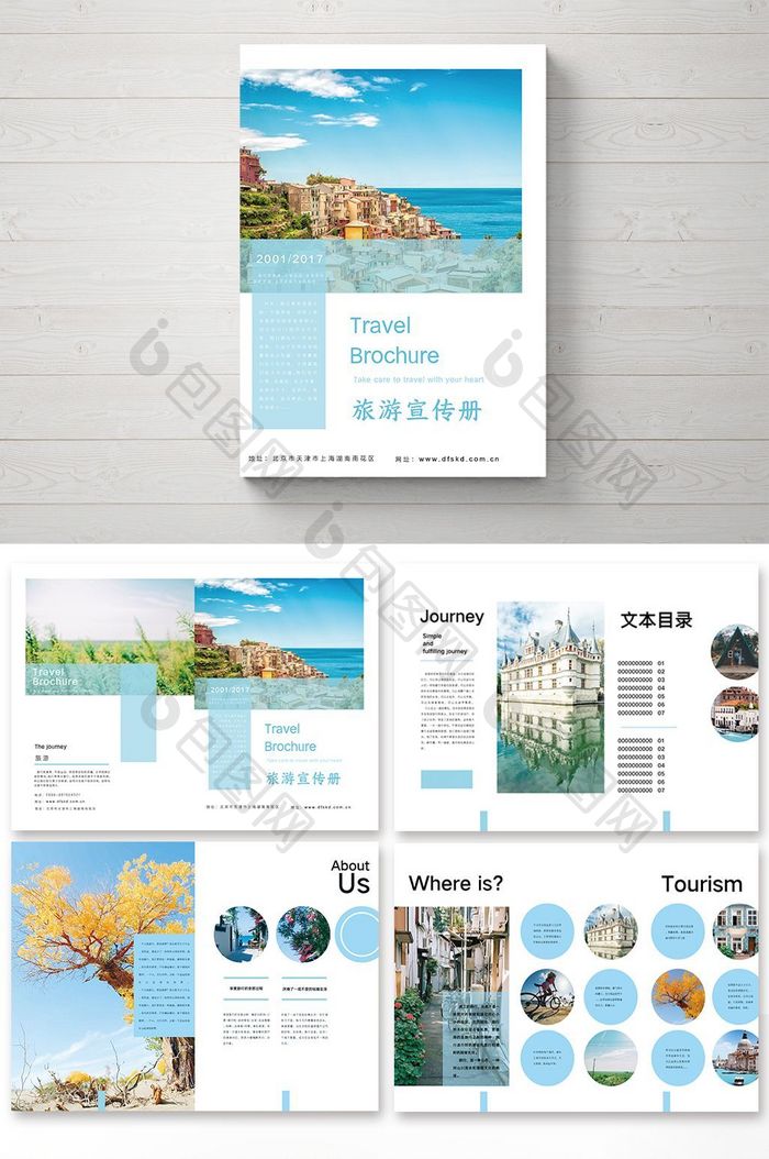 小清新整套时尚浅蓝色旅游画册设计