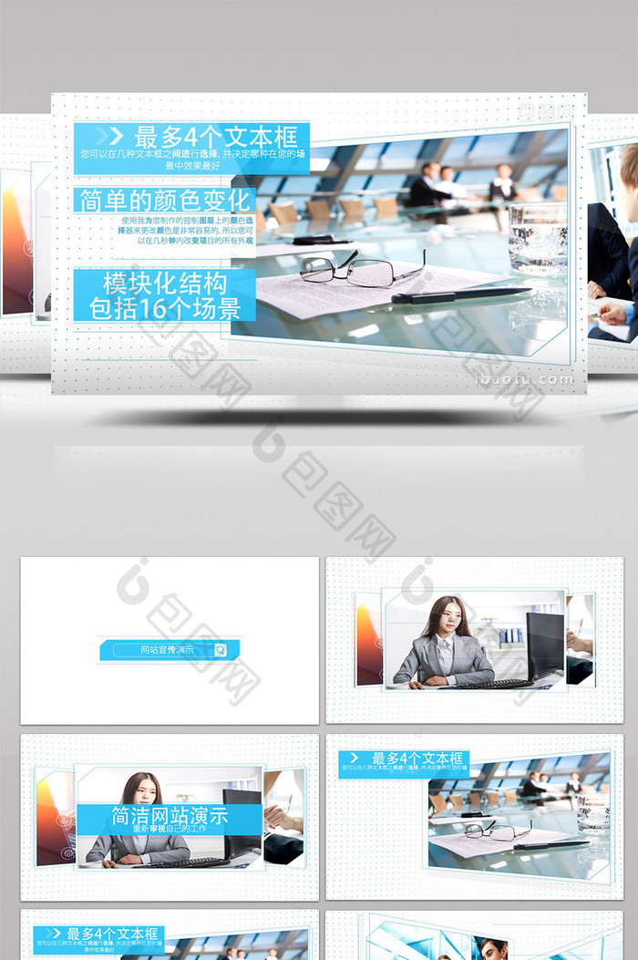 网站设计宣传公司企业商务图文动画AE模板