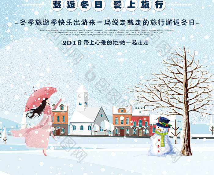 清新冬日旅游季海报设计