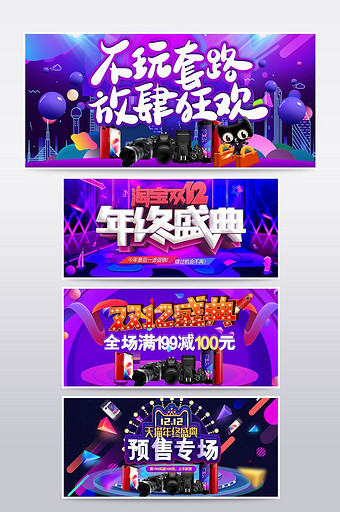 年终盛典双12双11促销海报banner图片