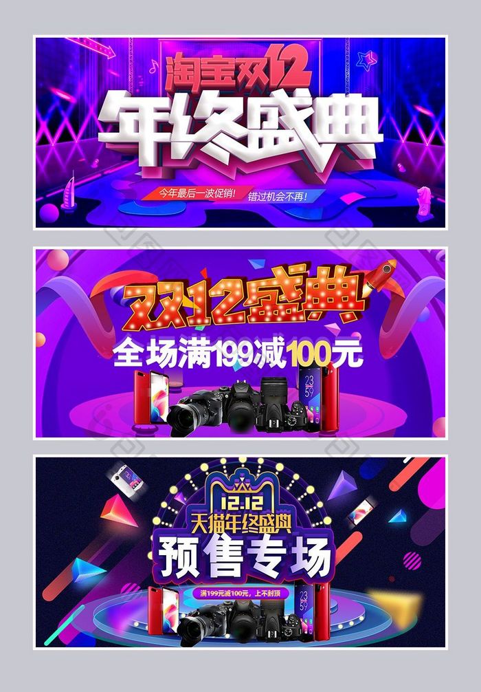 年终盛典双12双11促销海报banner