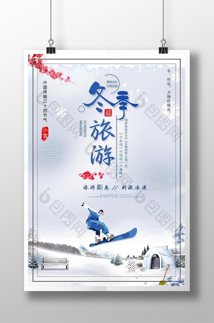 清新创意冬季旅游海报