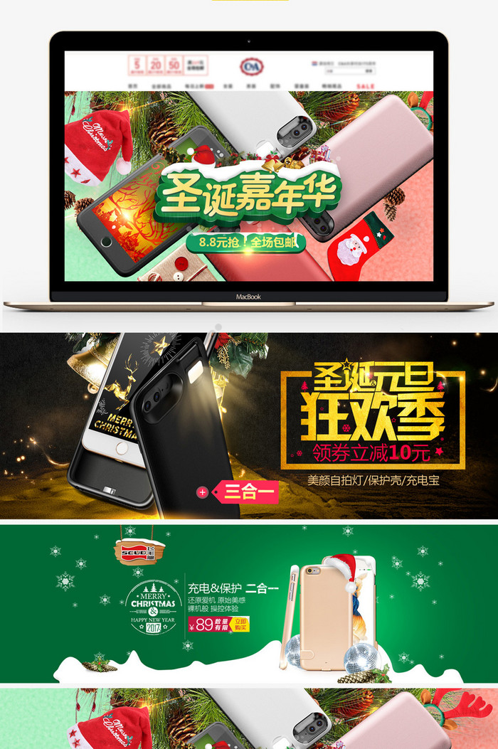 圣诞元旦数码产品海报banner活动首页图片