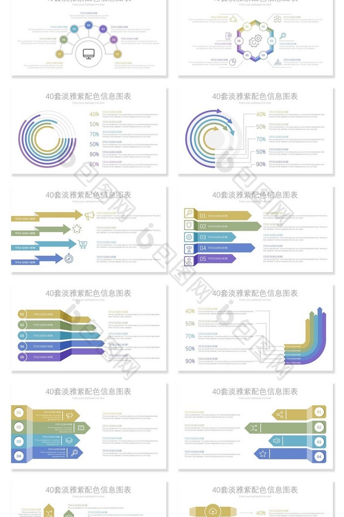 40套淡雅紫信息可视化PPT图表