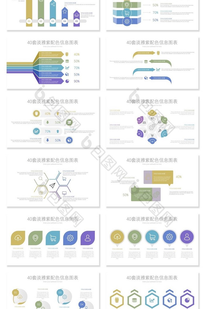 40套淡雅紫信息可视化PPT图表