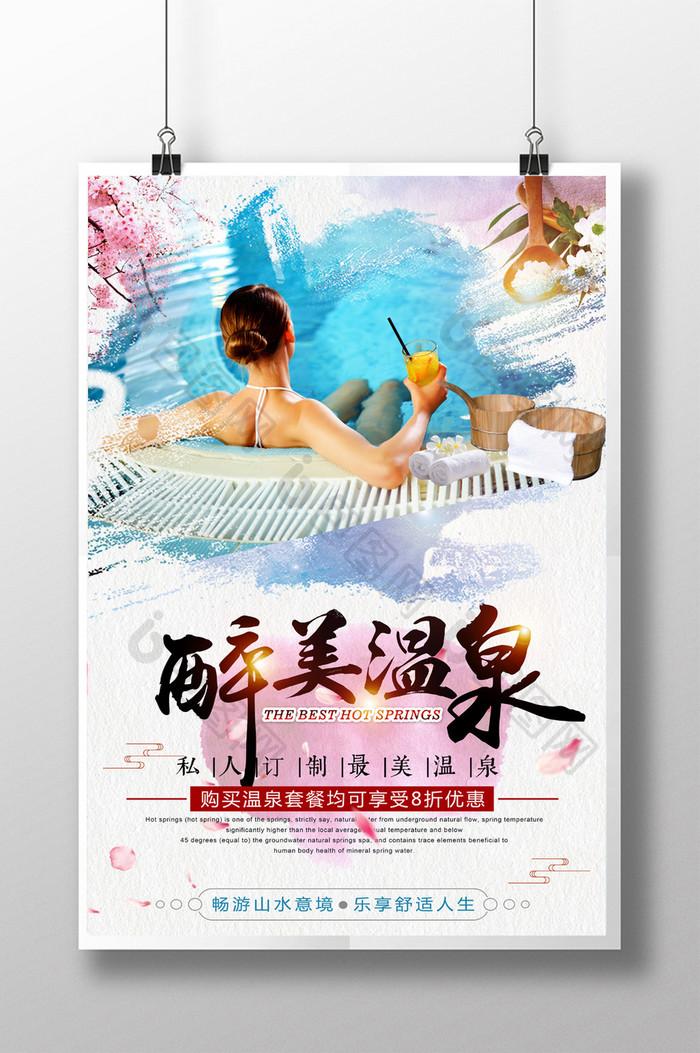 唯美创意泡温泉养生国外旅游海报