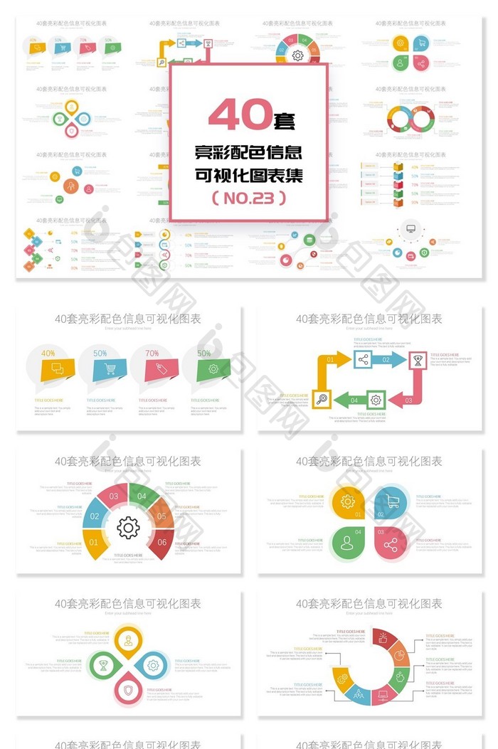 40套亮彩配色可视化PPT图表图片图片