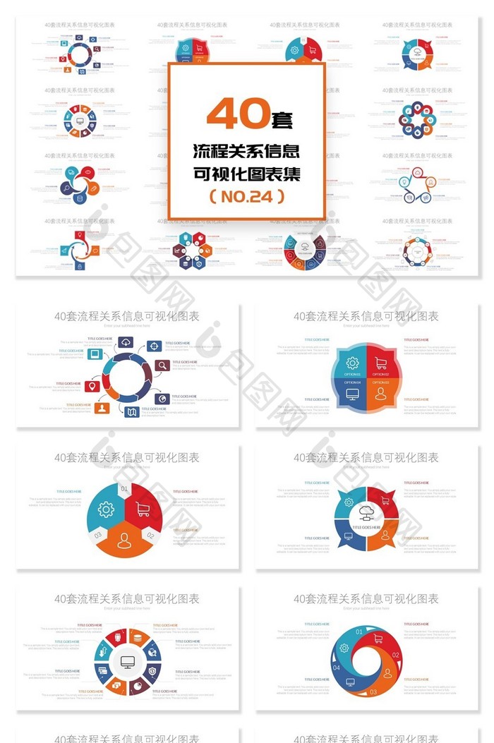 40套圆形流程关系信息PPT图表图片图片