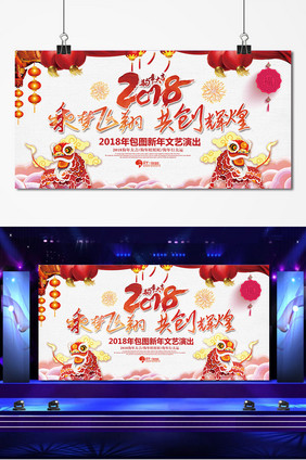 大气新年乘梦飞翔共创辉煌年会展板