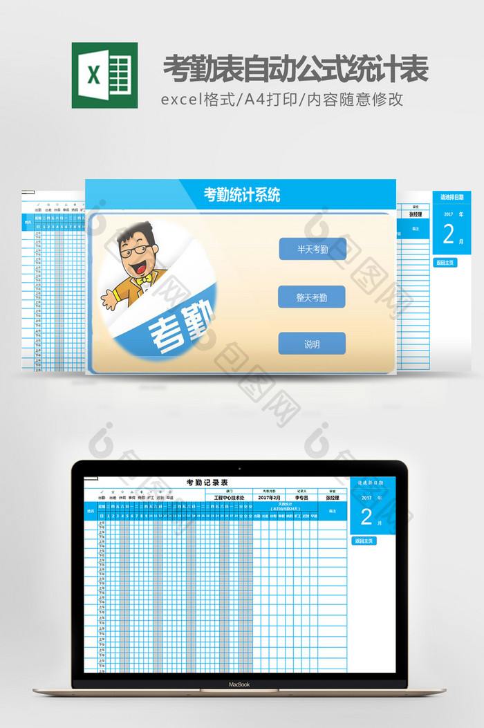 考勤自动公式统计表excel表格模板