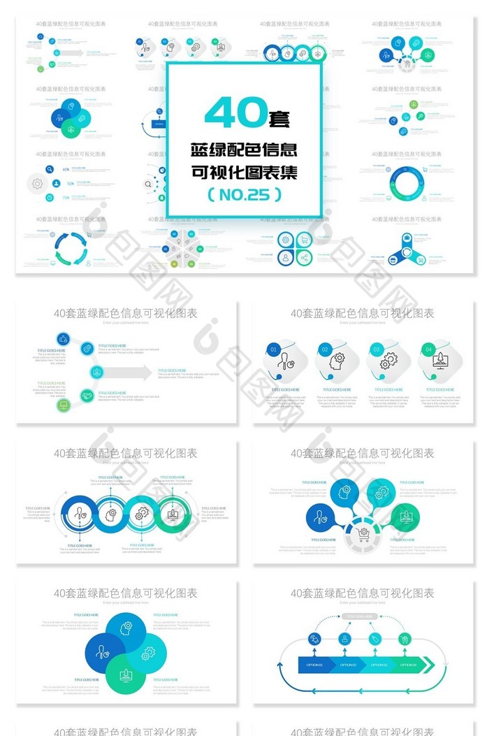 40套蓝绿配色信息可视化PPT图表图片图片