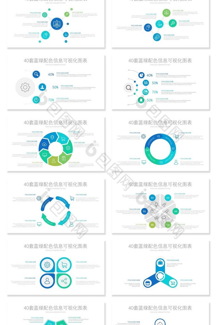 40套蓝绿配色信息可视化PPT图表