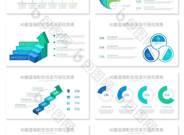 40套蓝绿配色信息可视化PPT图表