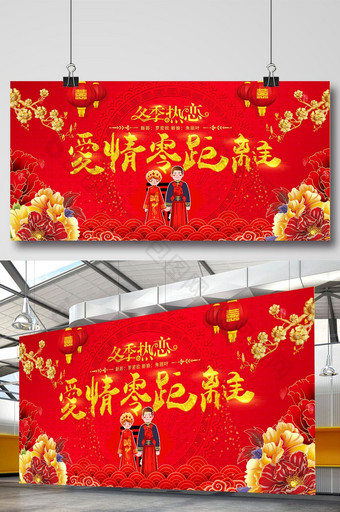 中式爱情零距离婚庆展板设计图片