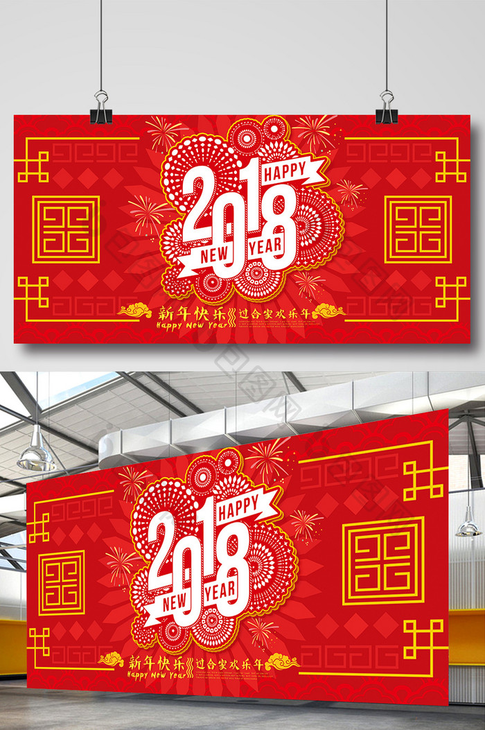 中国风喜庆2018新年展板设计