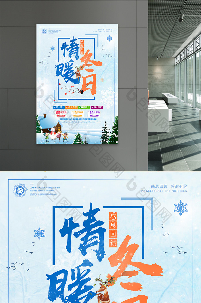清新情暖冬日冬季促销新品上市特卖清仓海报