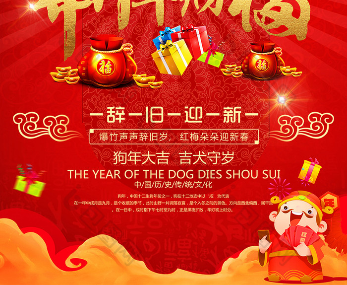 喜庆2018喜迎新春狗年大吉新年快乐海报