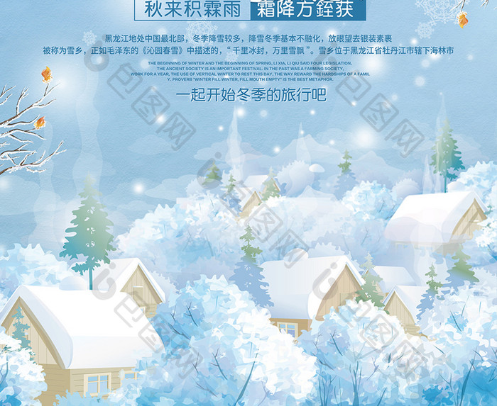 清新冬季雪乡海报设计