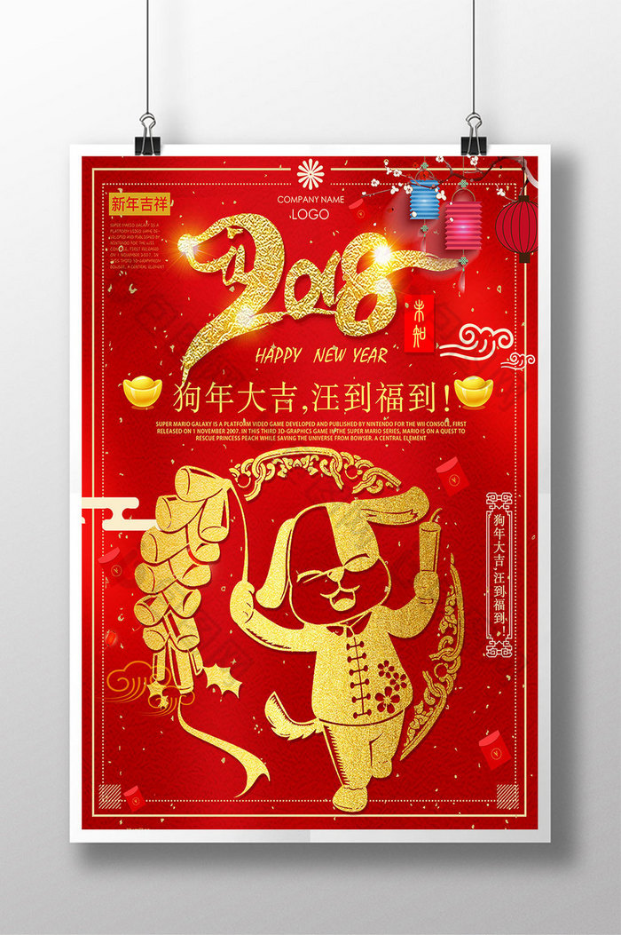 天狗保平安狗年吉祥2018图片