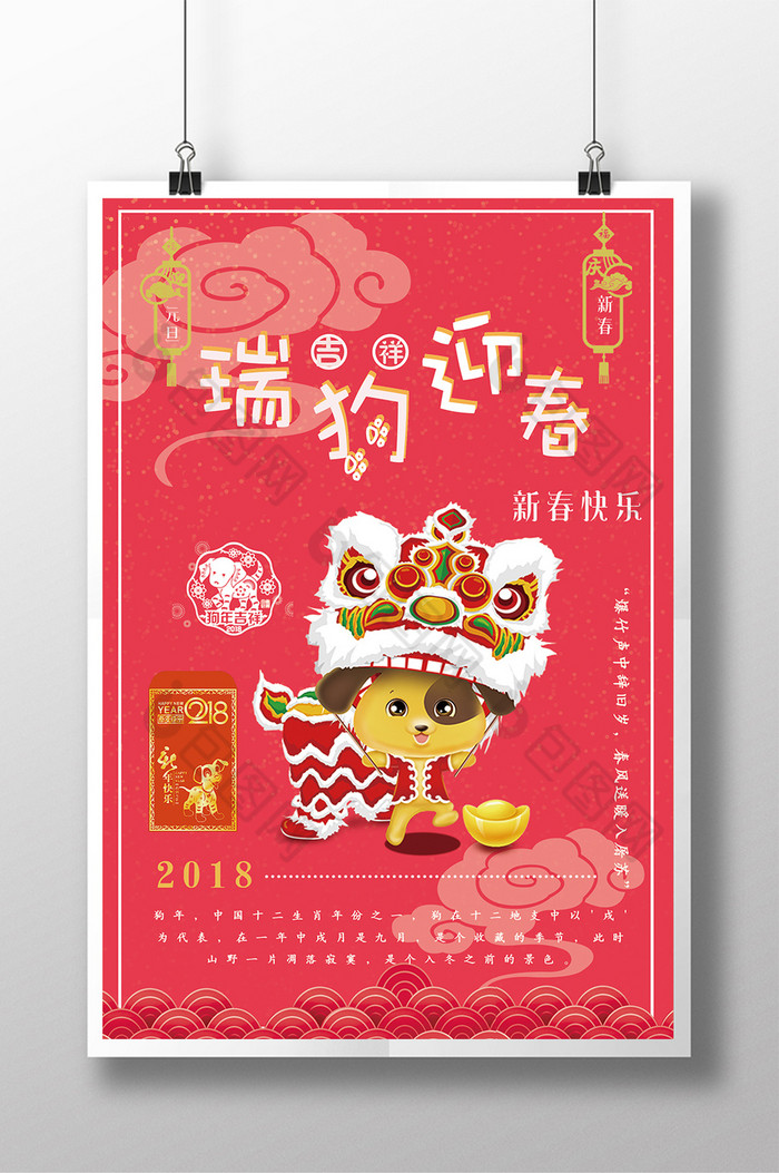 春节年会春节新年春节宣传图片