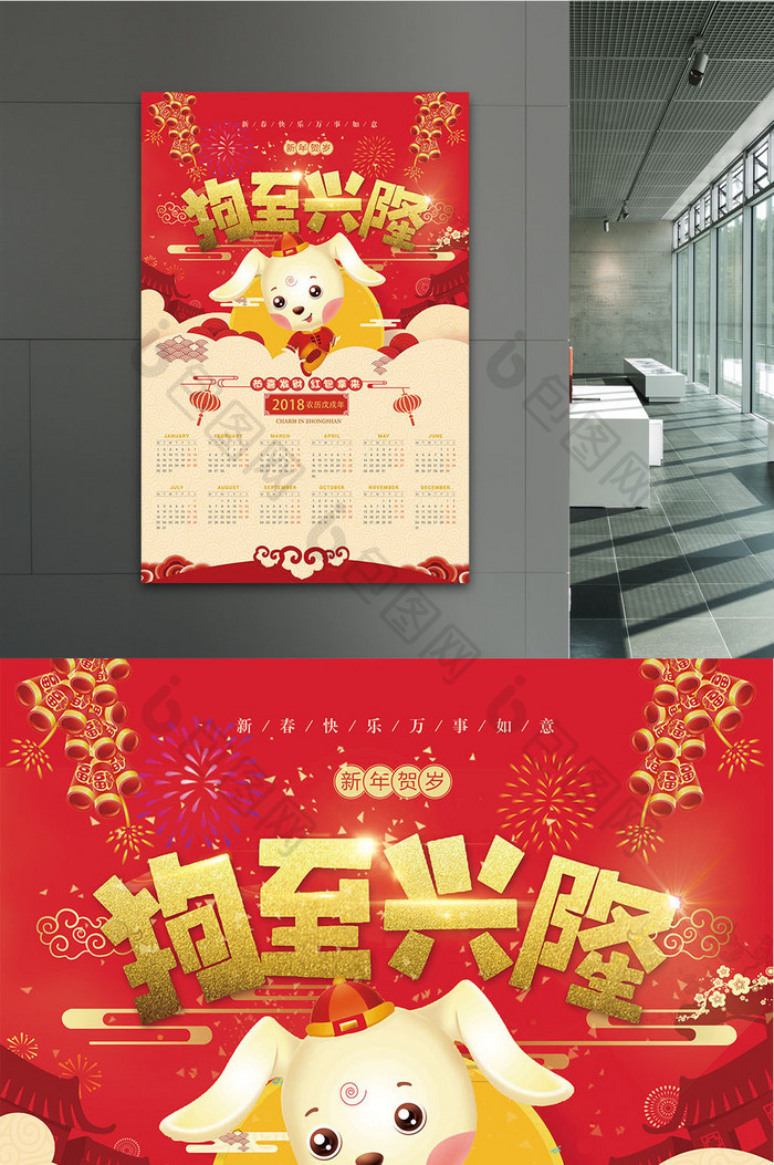 中国风喜庆2018狗年年历海报