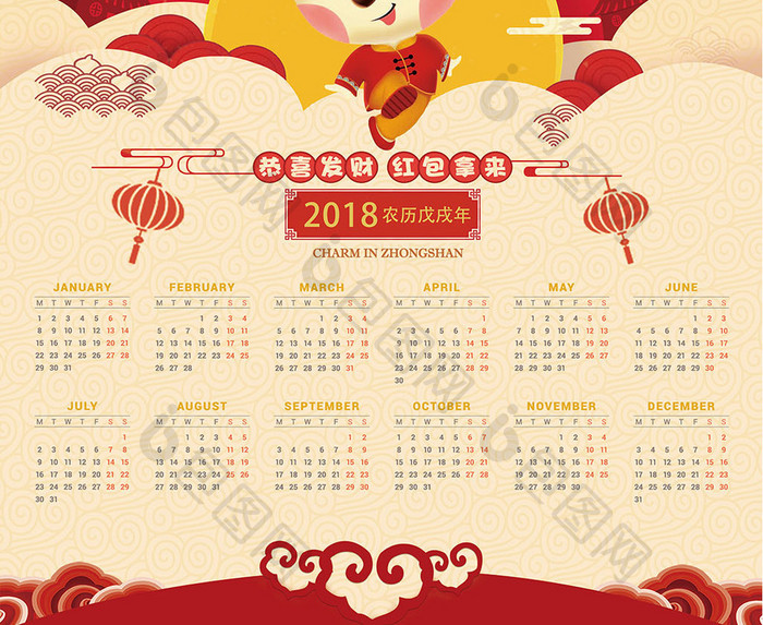 中国风喜庆2018狗年年历海报