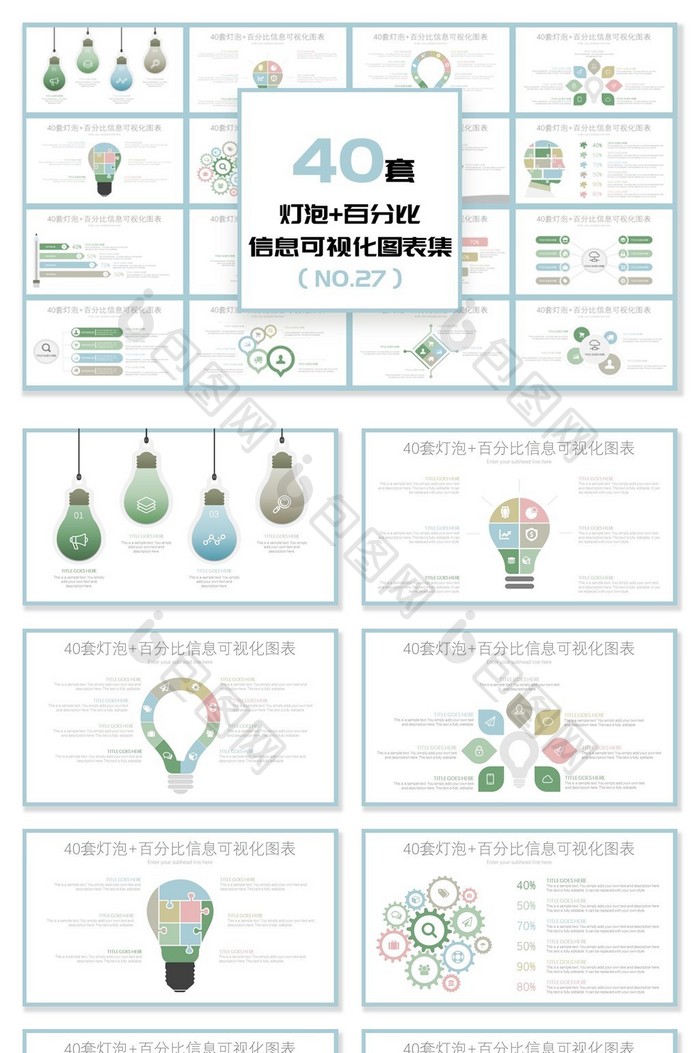 40套小清新配色信息可视化PPT图表图片图片