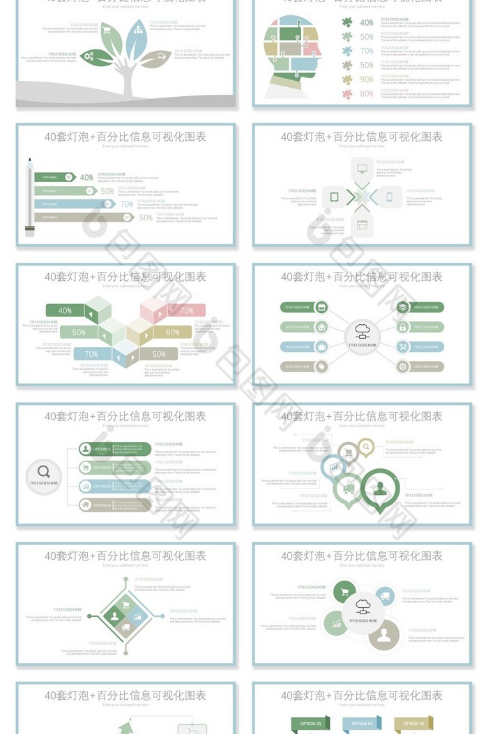 40套小清新配色信息可视化PPT图表