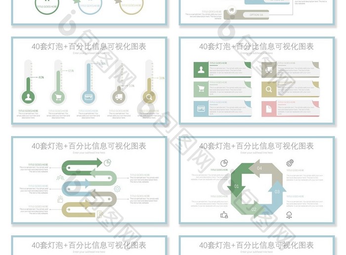 40套小清新配色信息可视化PPT图表